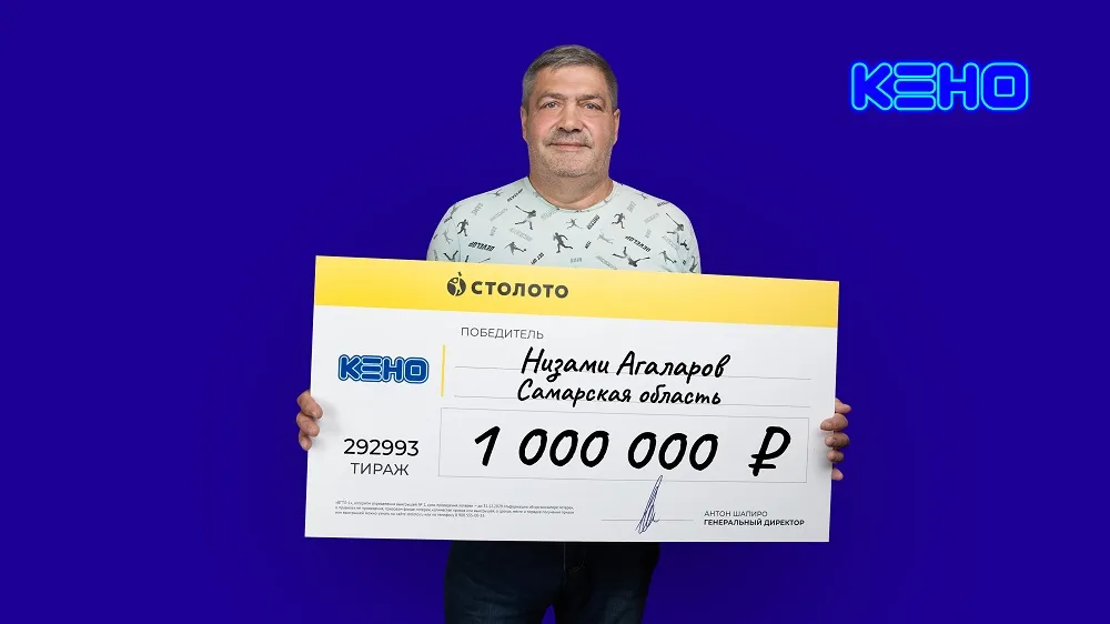 Победитель КЕНО