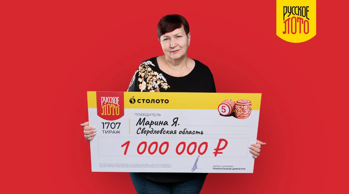 Марина Я. - победительница "Русского лото"