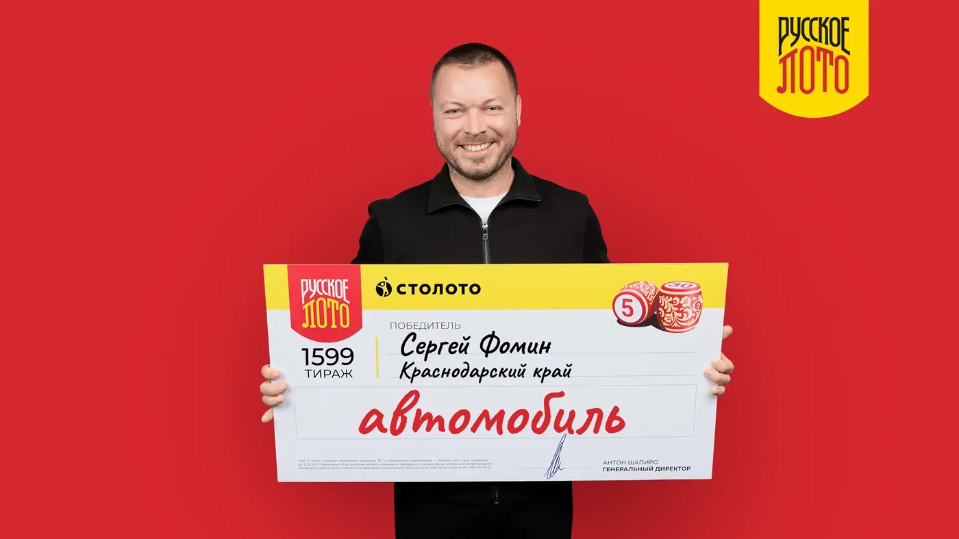 Выигрышный билет