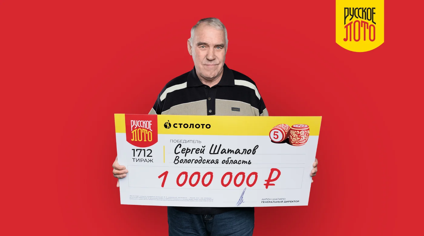 Победитель 1712-го тиража лотереи «Русское лото»