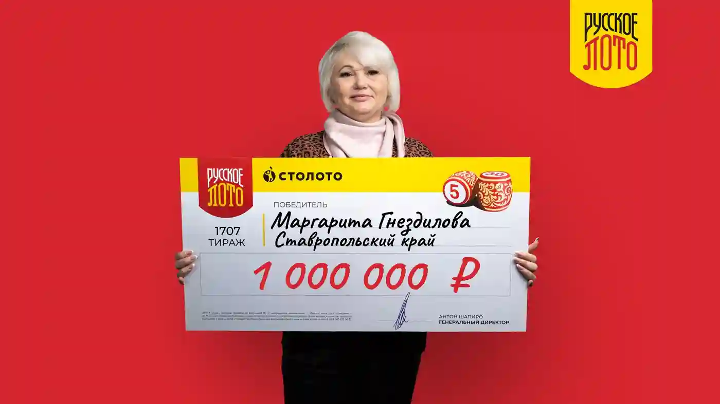 Маргарита Гнездилова - победительница "Русского лото"