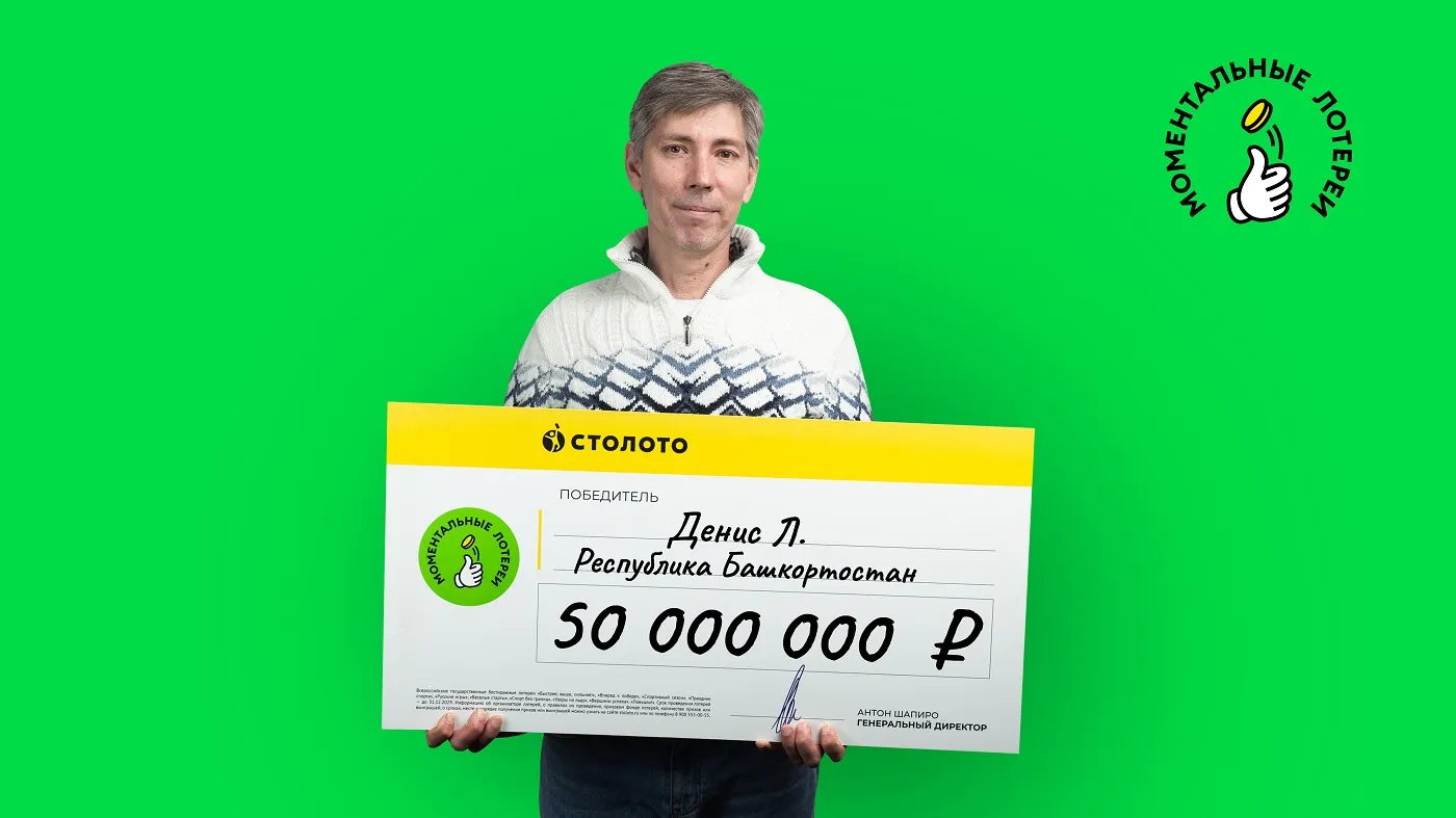 Победитель моментальной лотереи "Рапидо Люкс"
