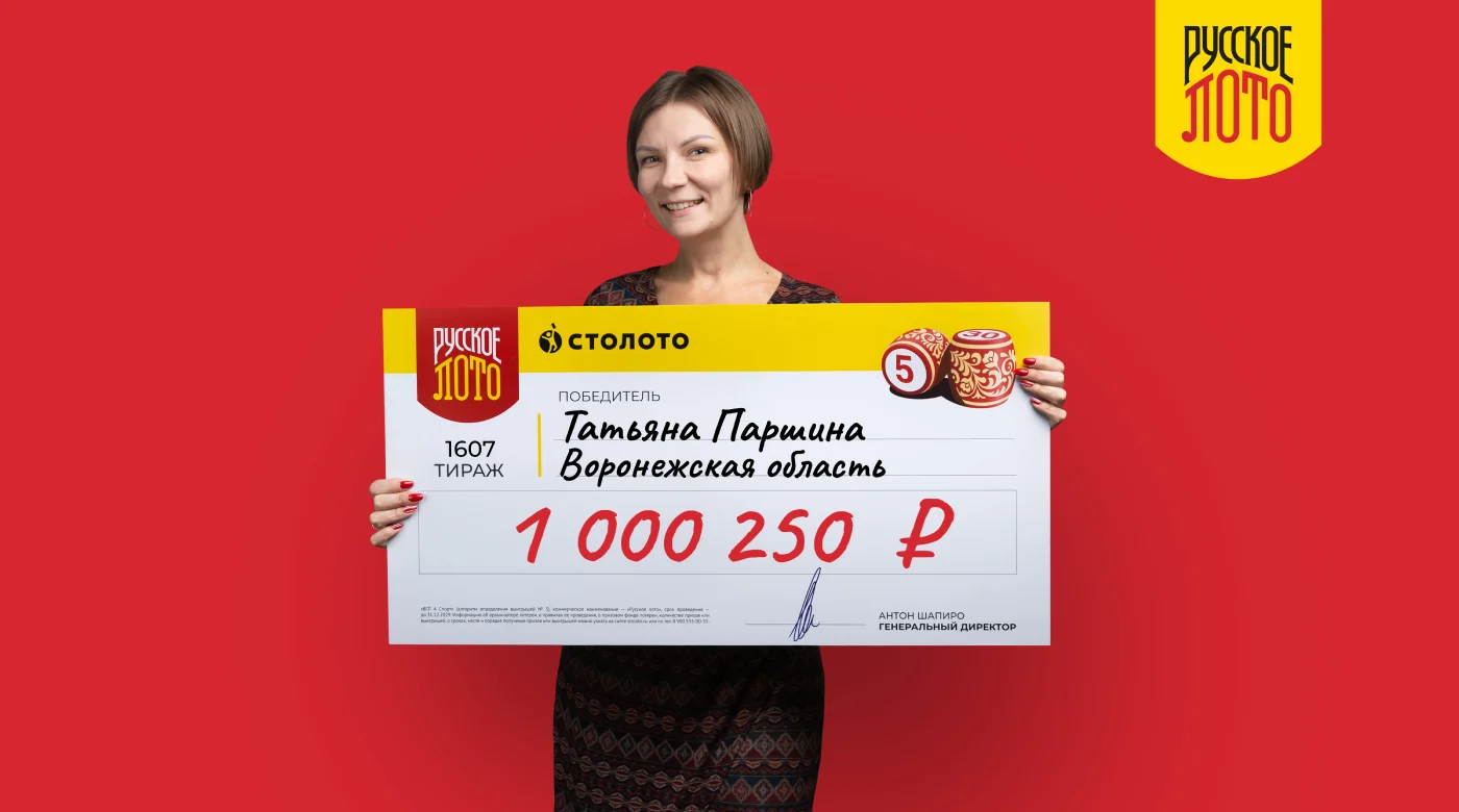 Татьяна – победительница лотереи "Русское лото"
