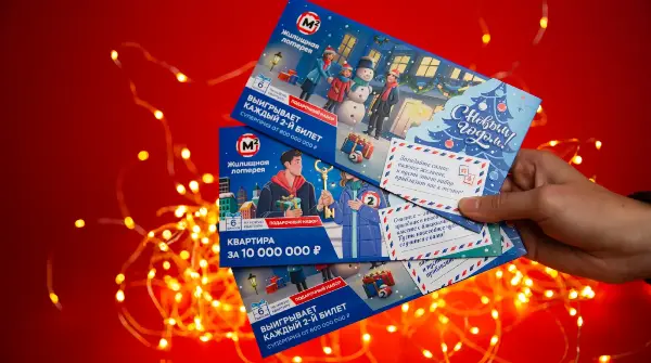 Билеты на новогодний тираж «Жилищной лотереи»_2026