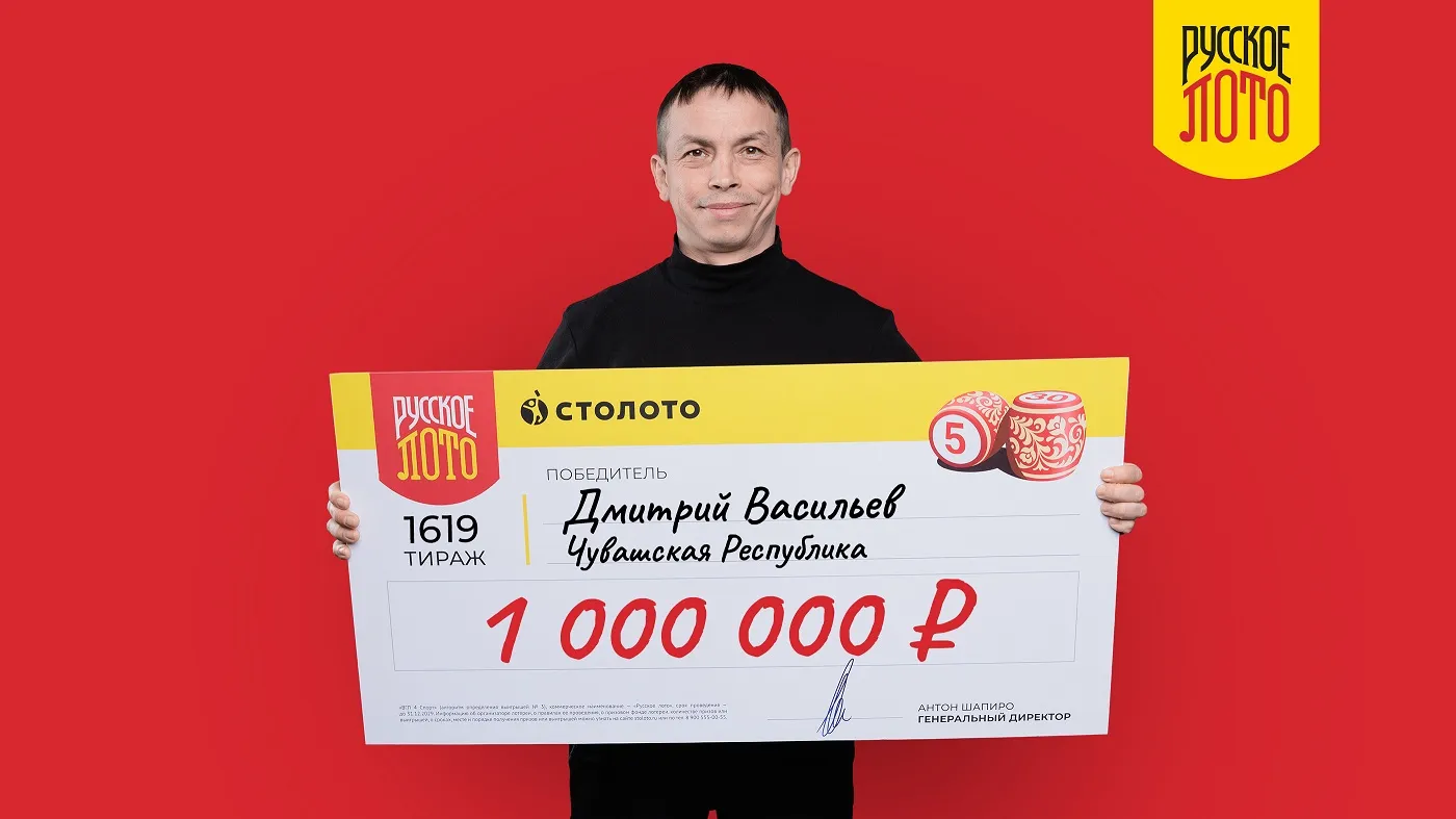 Дмитрий Васильев - победитель «Русского лото»