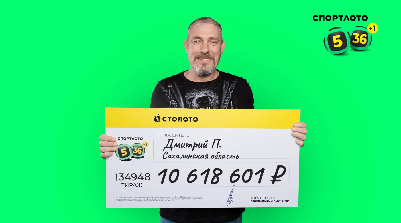 Победитель лотереи Спортлото 5 из 36