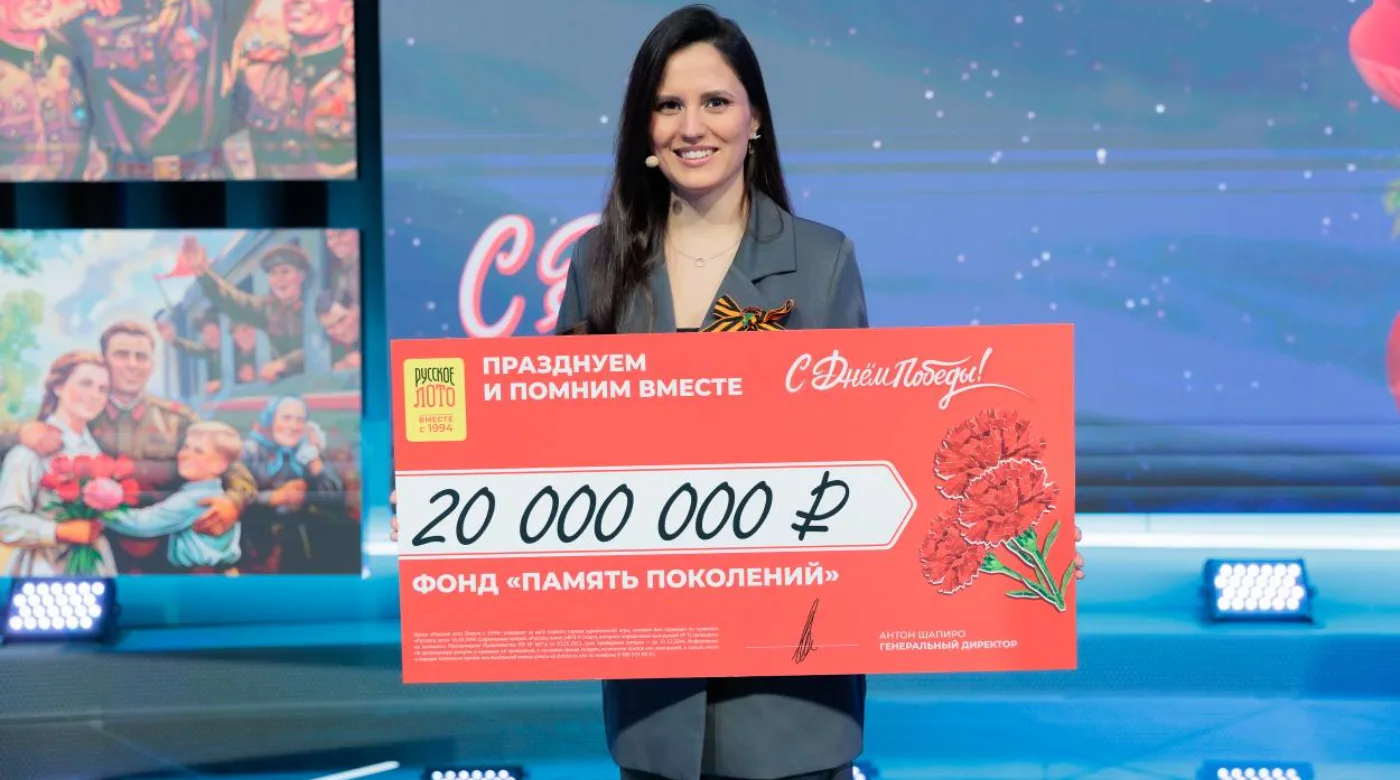 Итоги тиражей «Русского лото» ко Дню Победы в 2026 году