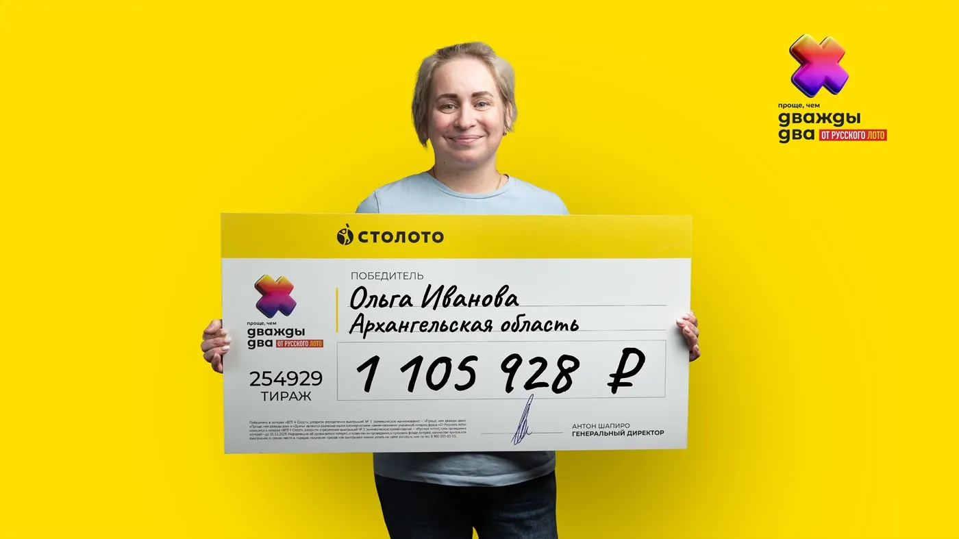 выигрышный билет