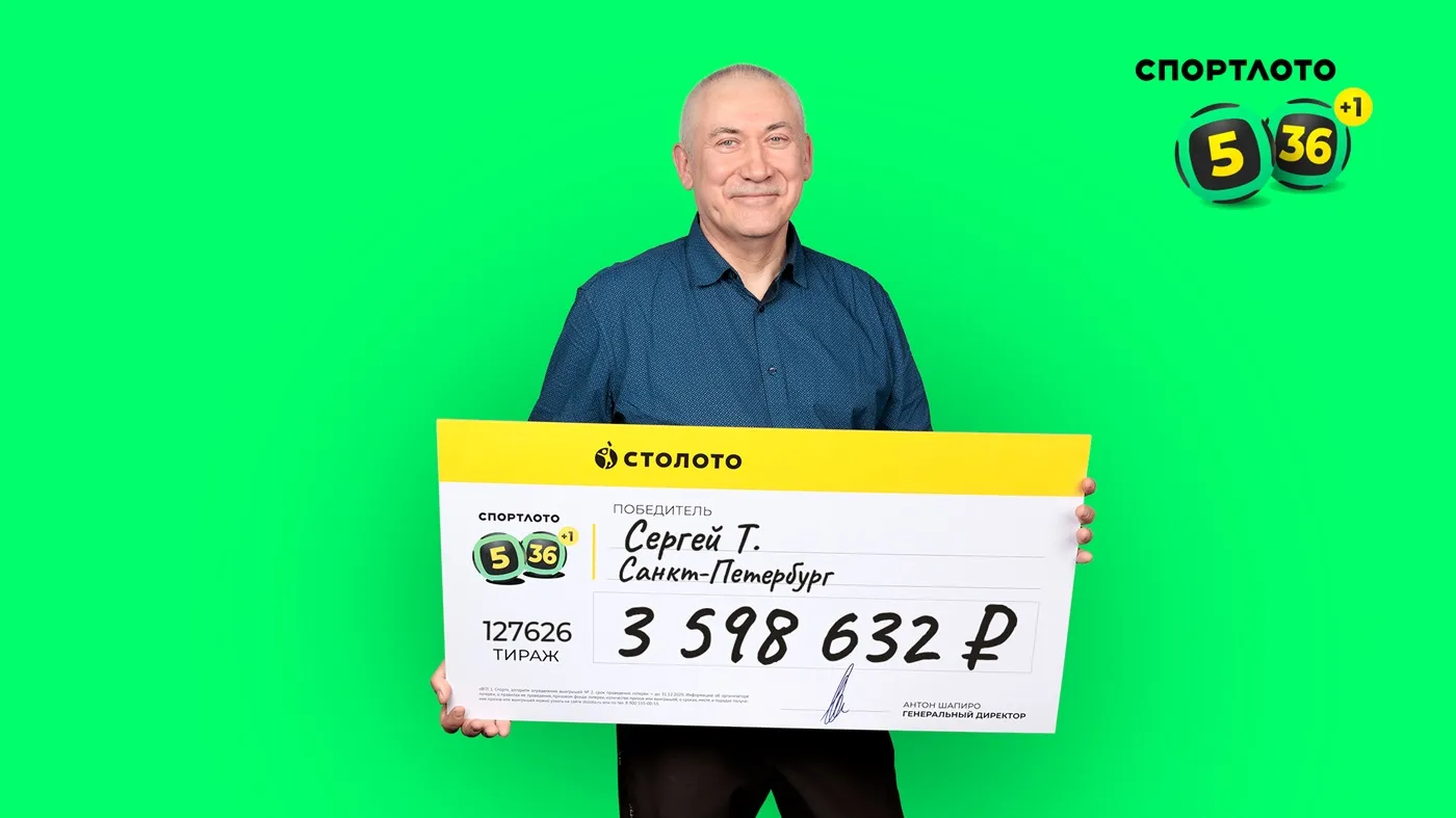 Сергей Т. выиграл более 3,5 млн рублей в «Спортлото «5 из 36»