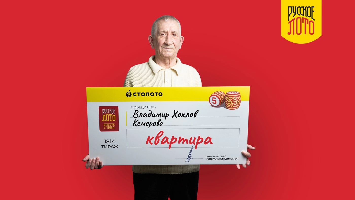 Выигрышный билет