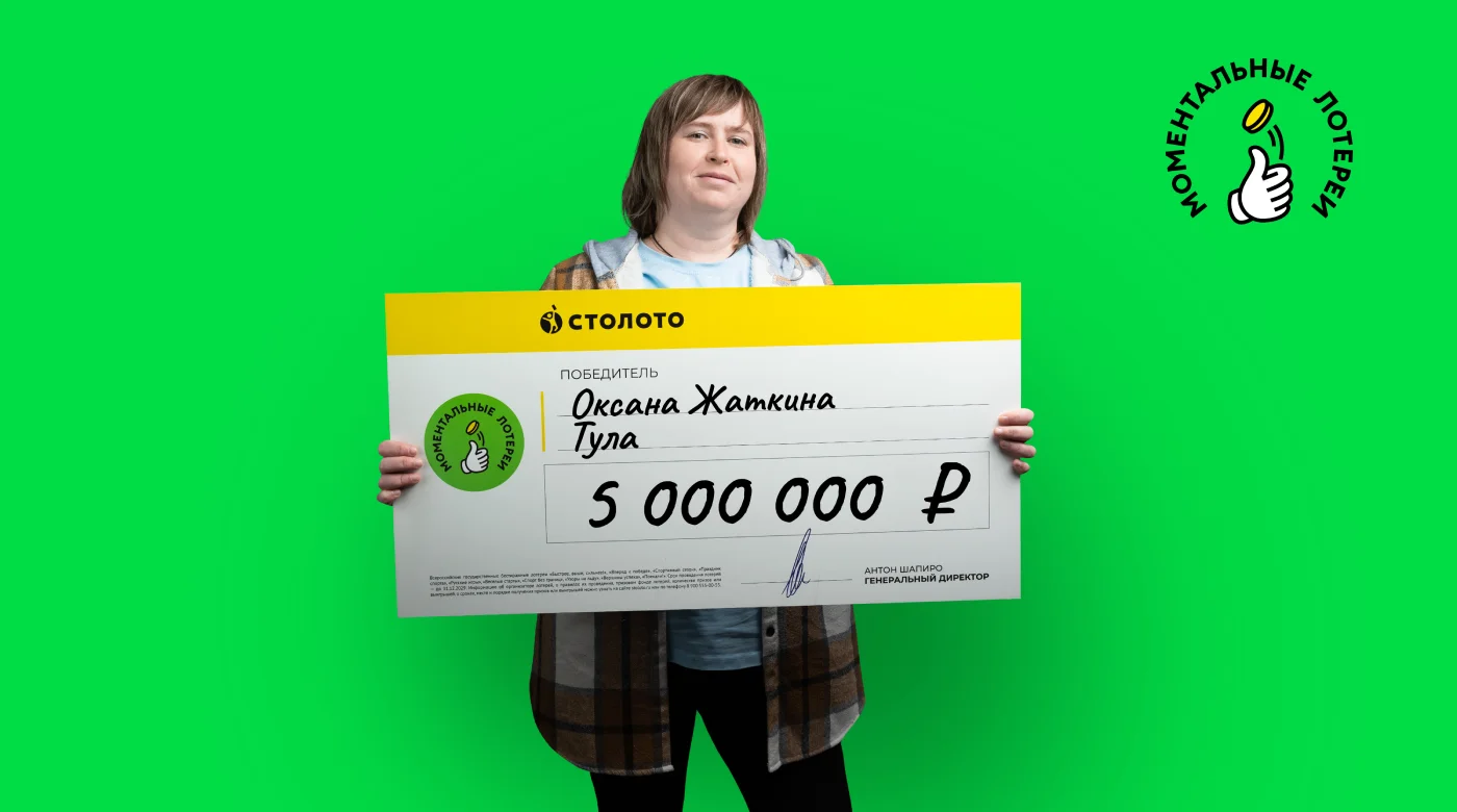 Победительница моментальной лотереи "Столото"