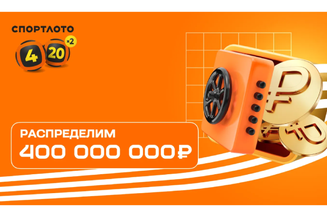 Распределительный тираж Спортлото 4 из 20