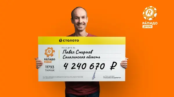 Победитель лотереи «Рапидо Драйв»