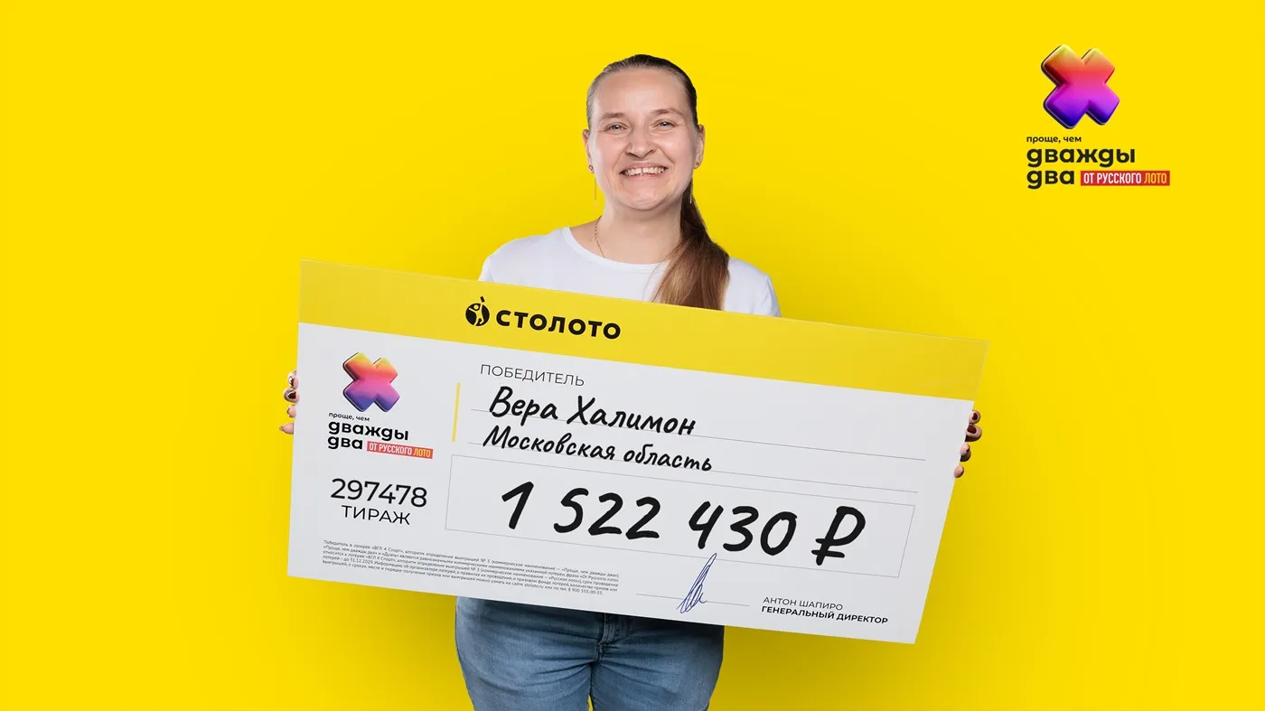 Вера Халимон выиграла более 1,5 млн рублей в лотерею «Проще, чем дважды два»