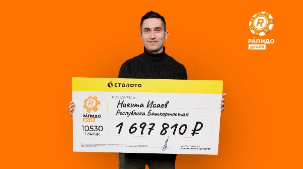 Никита Исаев - победитель лотереи от «Столото»
