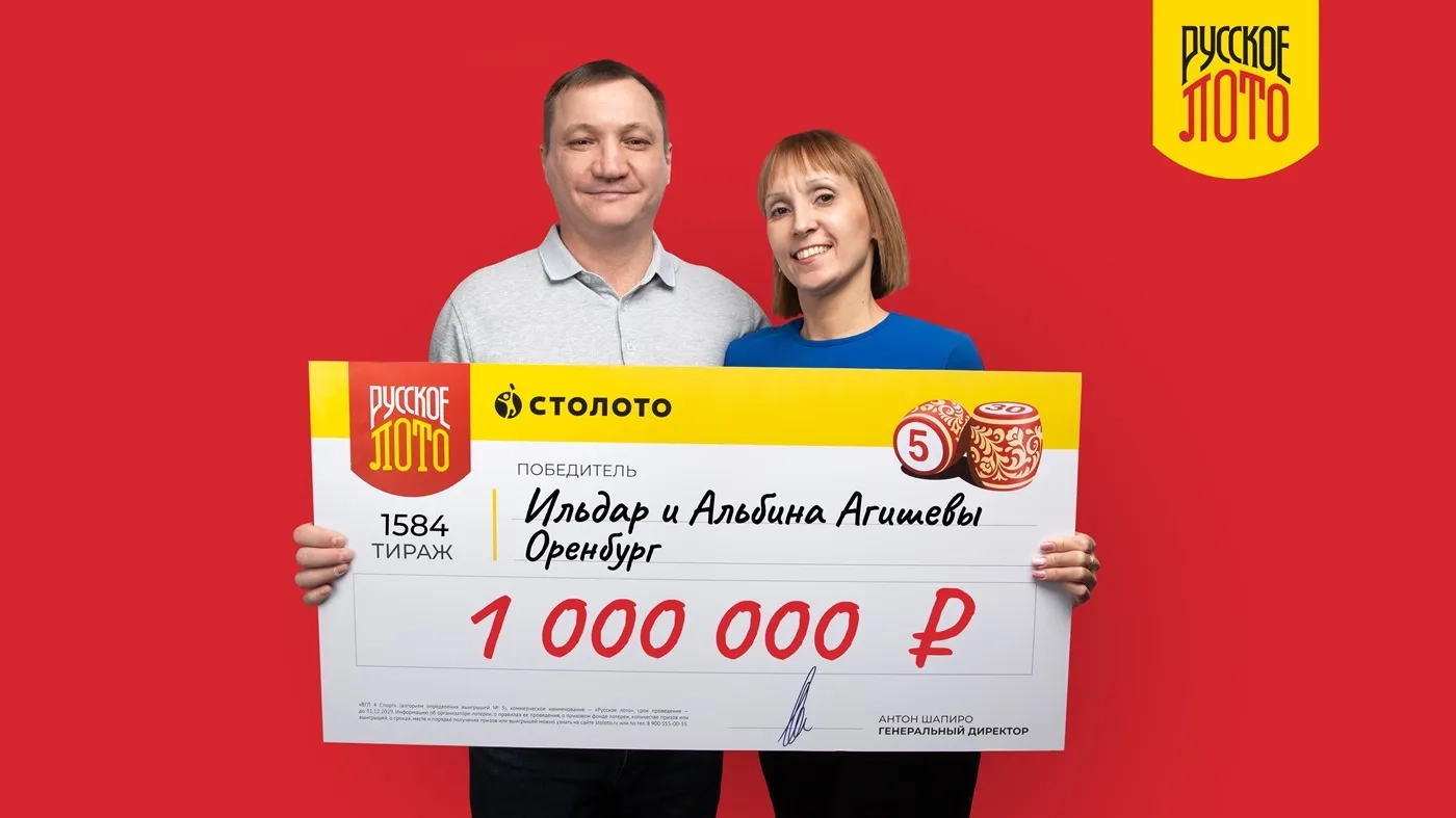 Семья Агишевых выиграла 1 млн рублей в юбилейном 1584-м тираже «Русского лото»