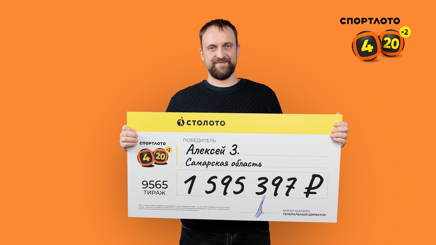 Алексей З. выиграл более 1,5 млн рублей в «Спортлото «4 из 20»