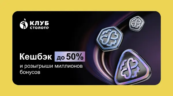 Клуб «Столото»