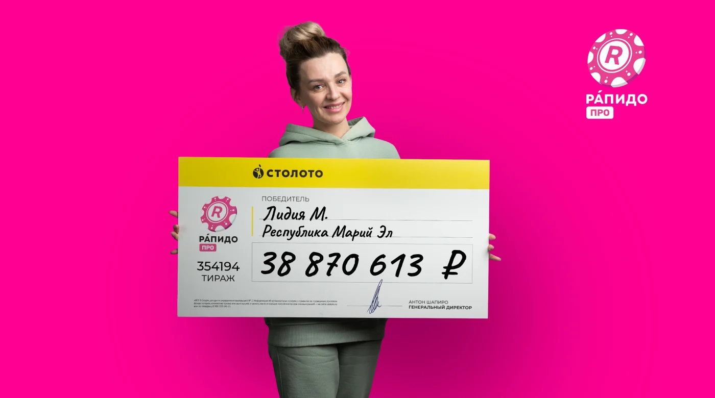 Победительница лотереи «Рапидо Про» - Лидия