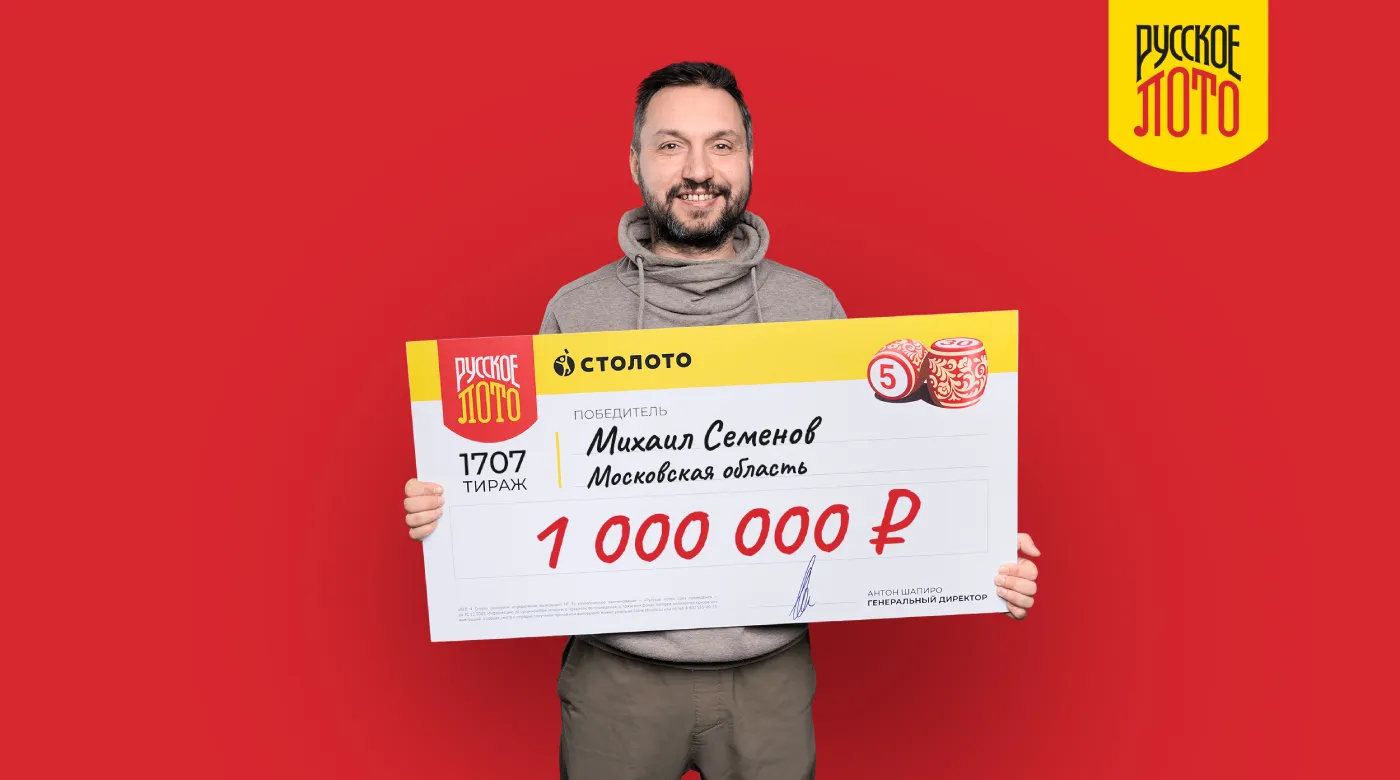 Победитель новогоднего тиража Русского лото