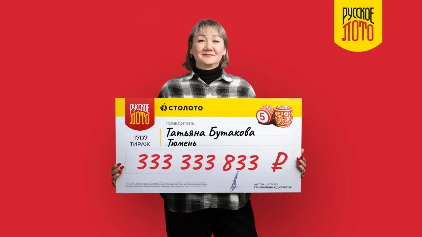 Татьяна Бутакова - победительница «Новогоднего миллиарда»-2026