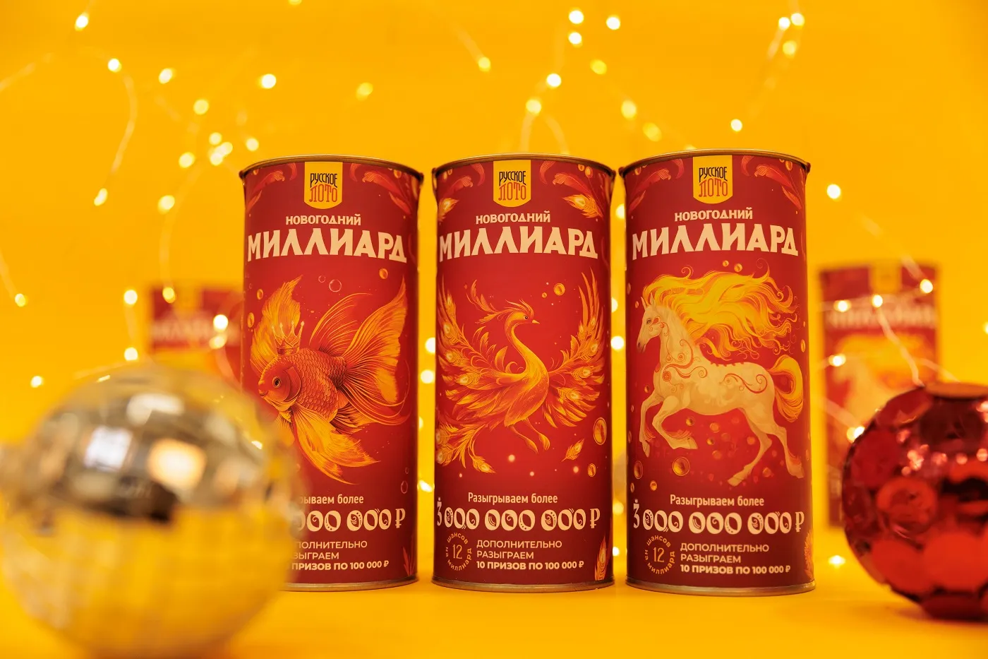 Тубусы Новогодний миллиард 2025