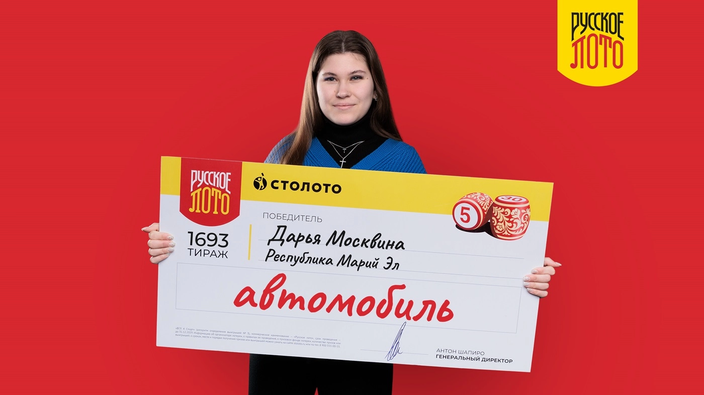 Выигрышный билет