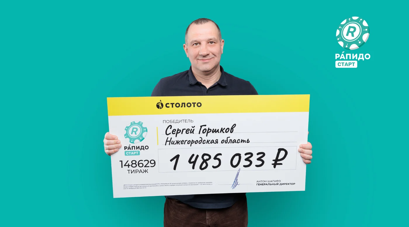 Победитель лотереи «Рапидо Старт»