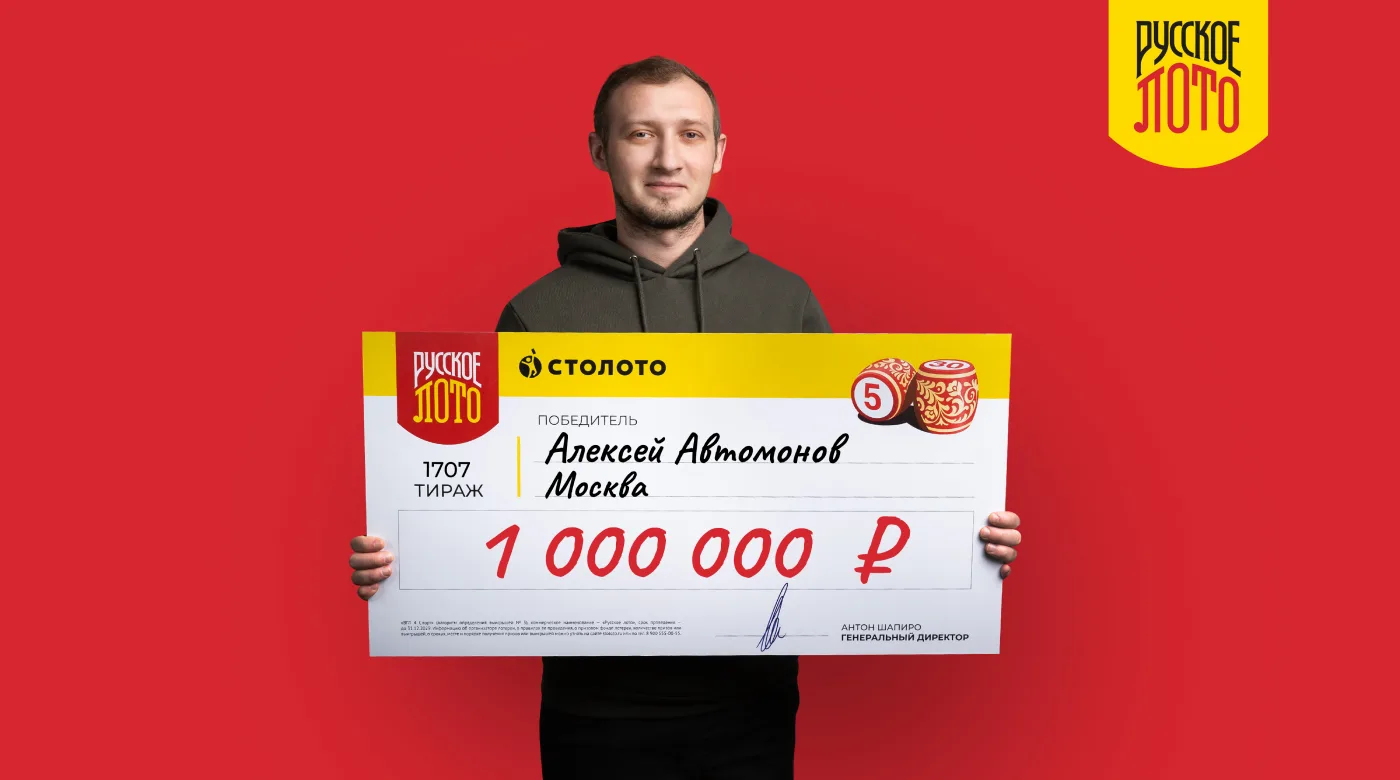 Победитель "Новогоднего миллиарда"