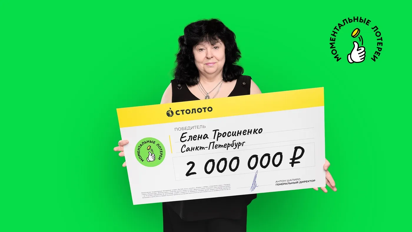 Елена Тросиненко – победительница моментальной лотереи