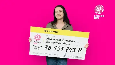 Победительница «Рапидо Про»