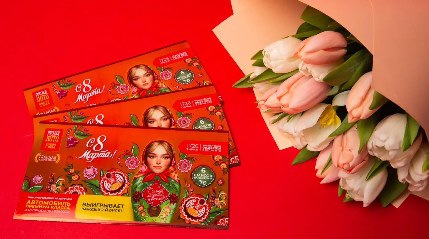 Конверты с билетами «Русского лото» на 8 Марта в 2026 году