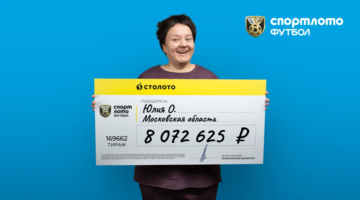 Юлия из Красногорска выиграла в лотерею от «Столото» более 8 млн рублей