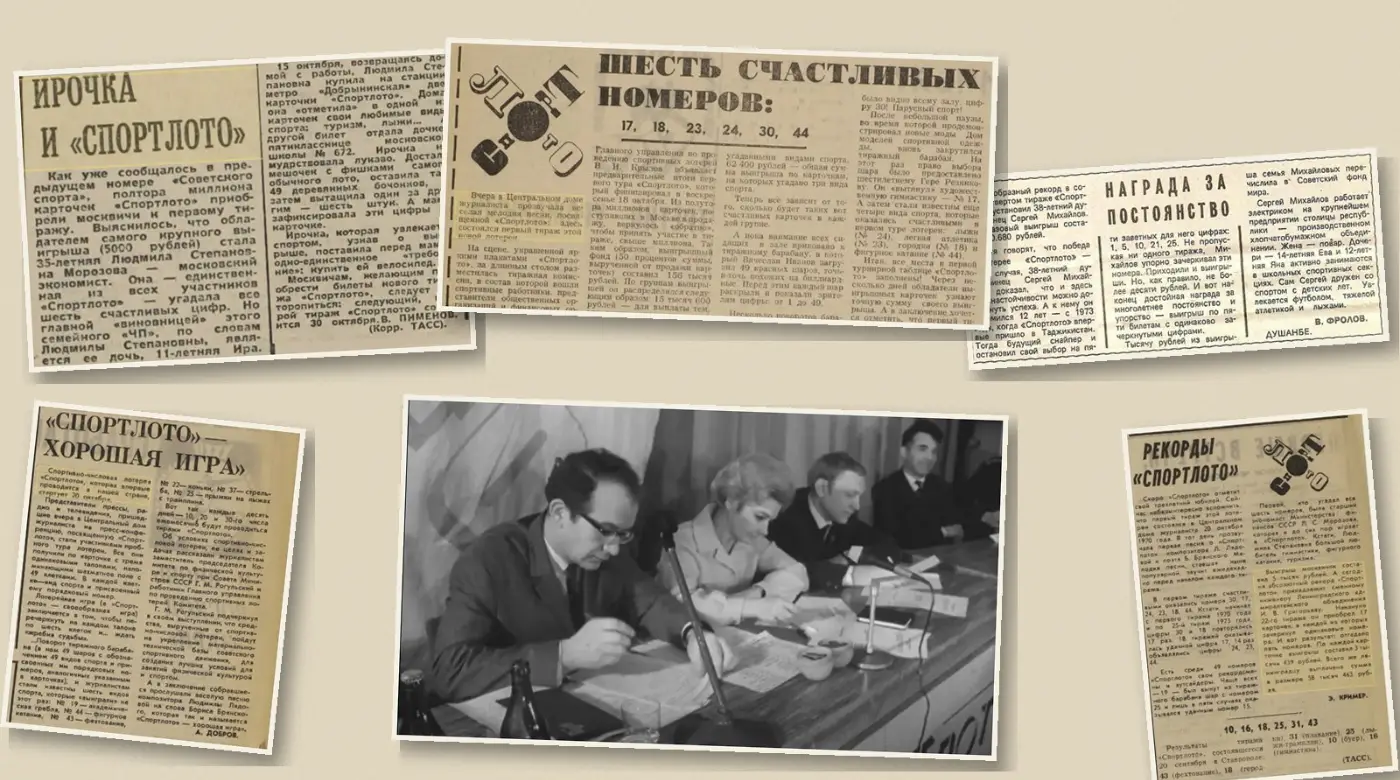 Газетные вырезки о лотерее Спортлото из 1970-х
