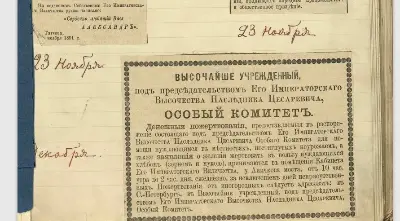 Благотворительная лотерея Голод 1891-1892 гг.