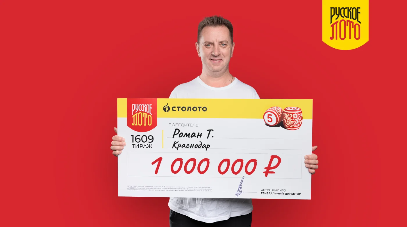 Победитель лотереи "Русское лото" из Краснодара