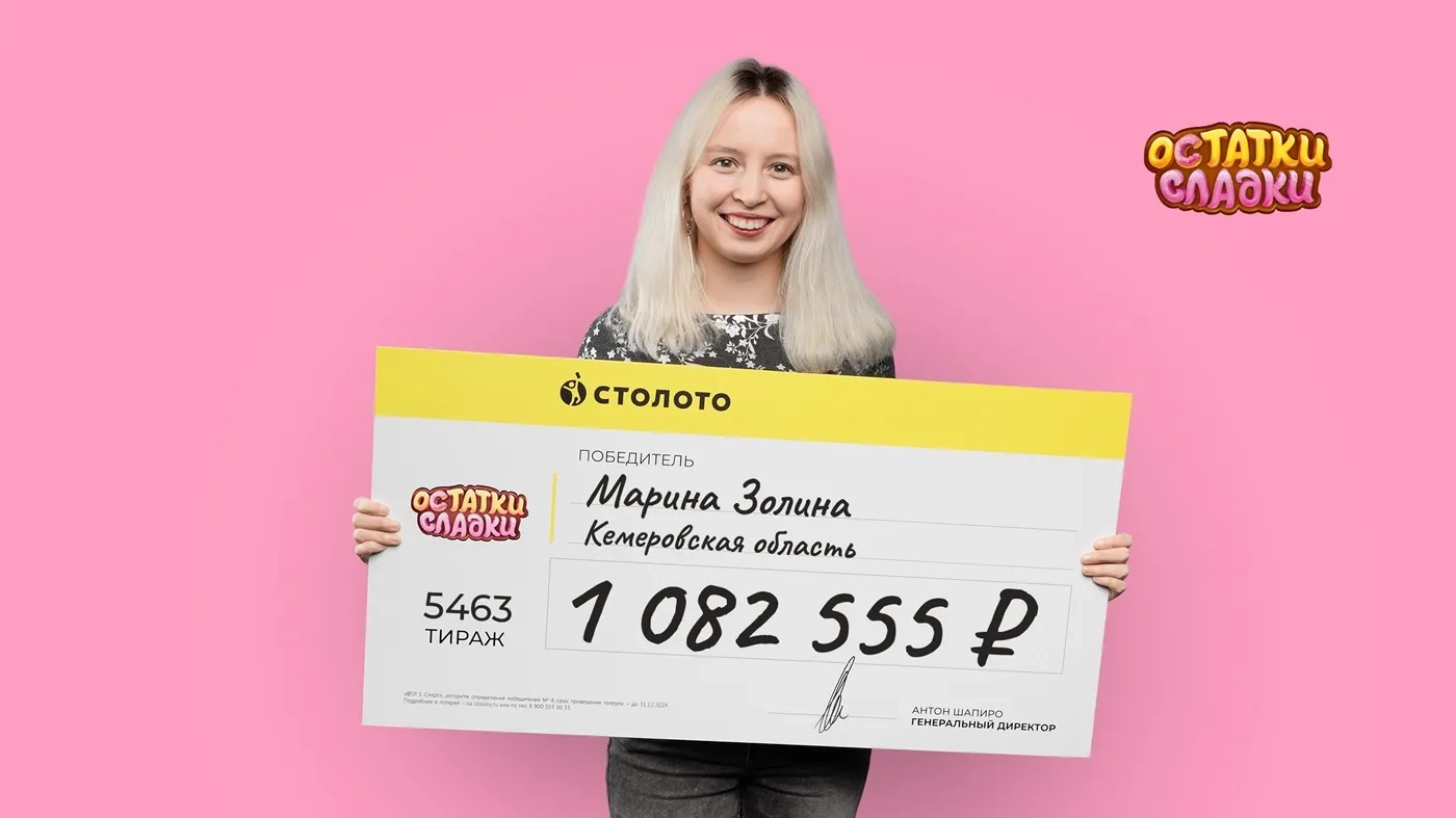 Марина Золина выиграла более 1 млн рублей в «Остатки сладки»