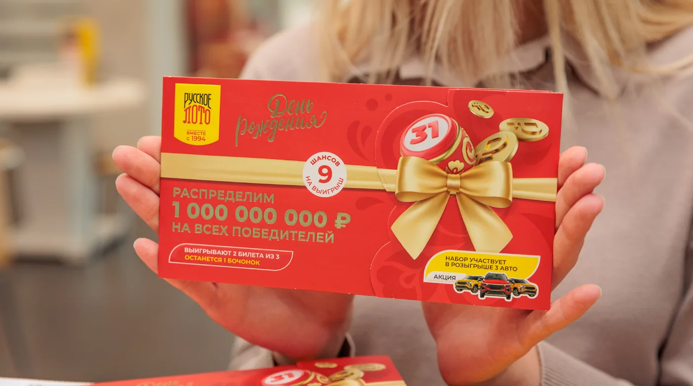 Билеты на день рождения «Русского лото» 2025
