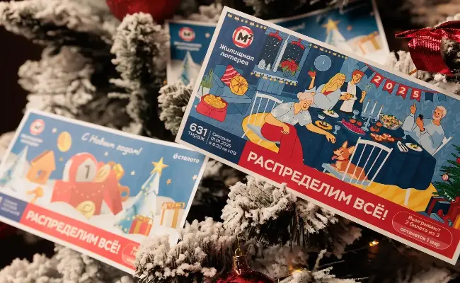 Билет на новогодний тираж Жилищной лотереи