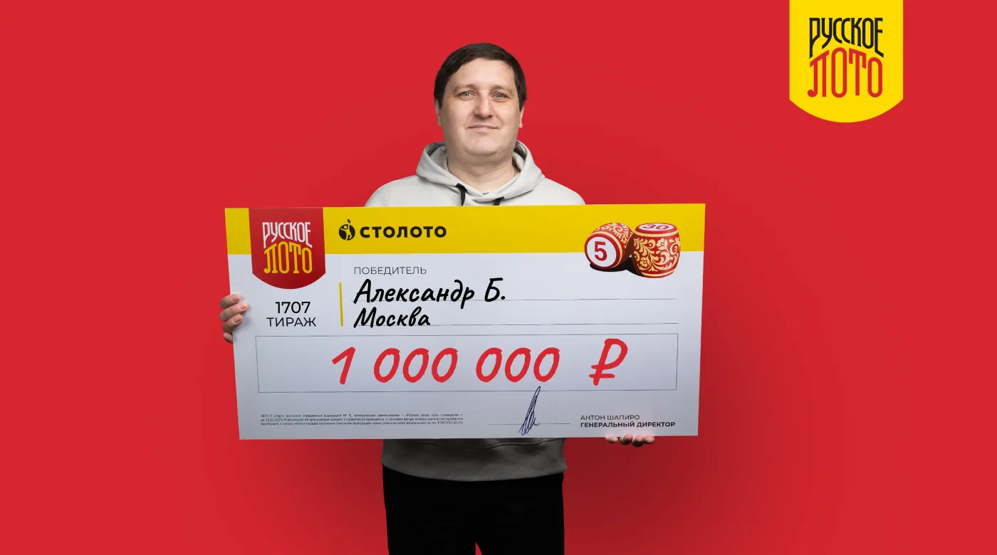Александр, выигравший 1 млн рублей в «Новогоднем миллиарде»