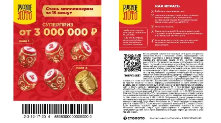 Купоны «Спортлото «5 из 36» в дизайне «Русского лото»