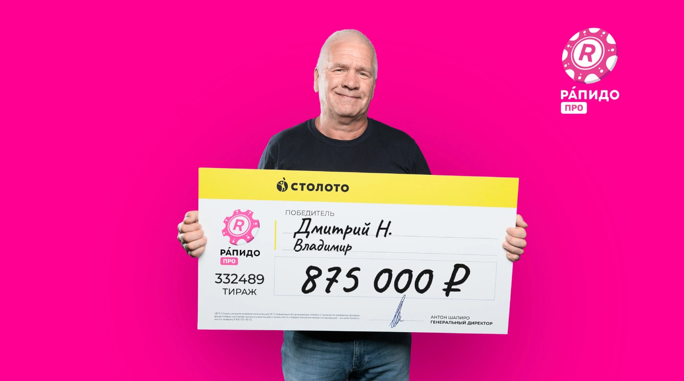 Победитель лотереи Рапидо Про