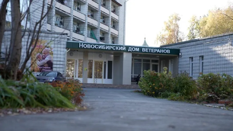 Новосибирский дом ветеранов