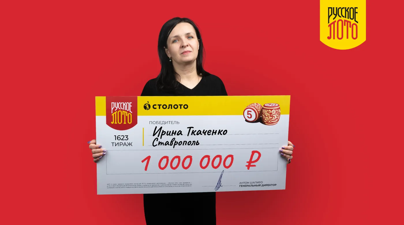 Победительница "Русского лото" Ирина Ткаченко