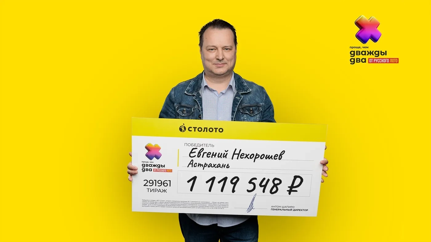 выигрышный билет