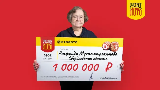Победительница 1605-го тиража «Русского лото»