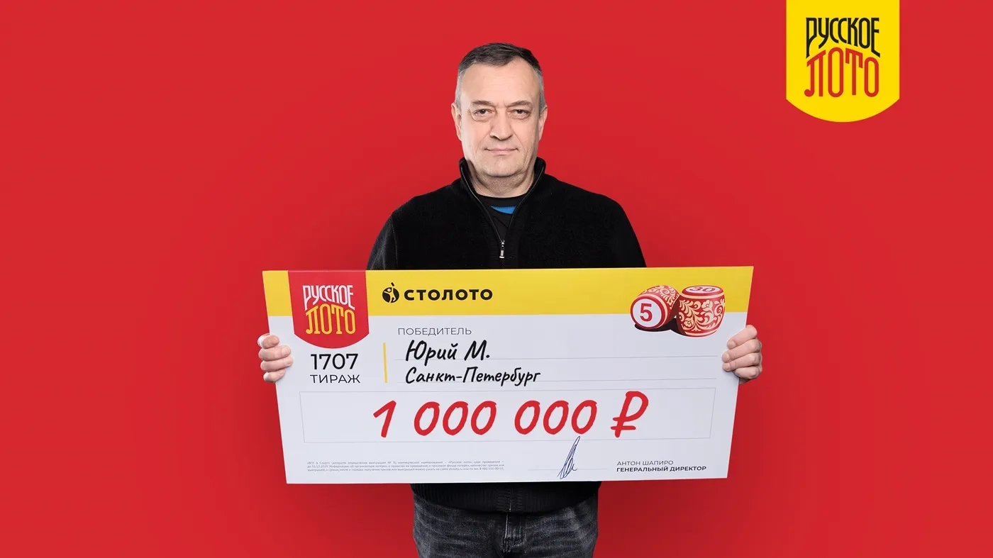 Юрий М. выиграл 1 млн рублей в «Новогоднем миллиарде» от «Русского лото»