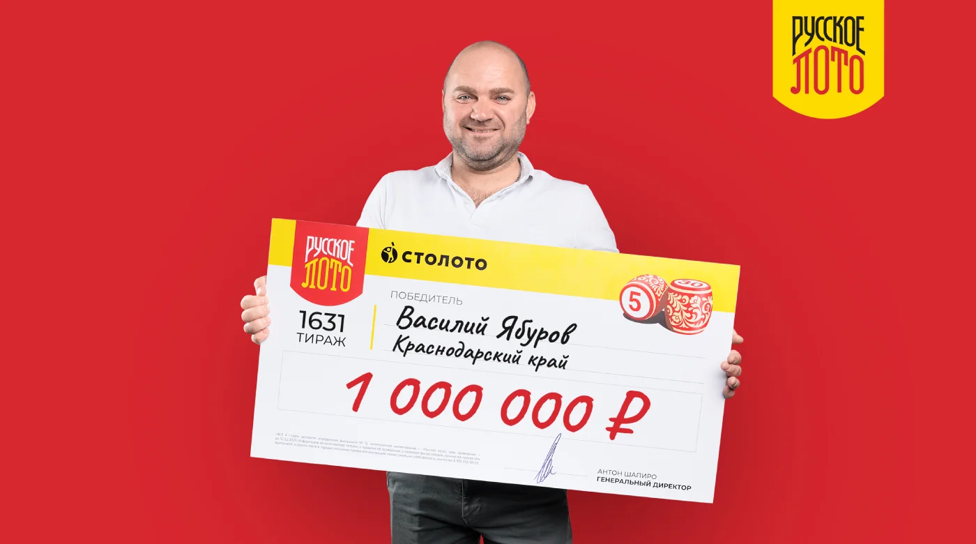Победитель лотереи "Русское лото"