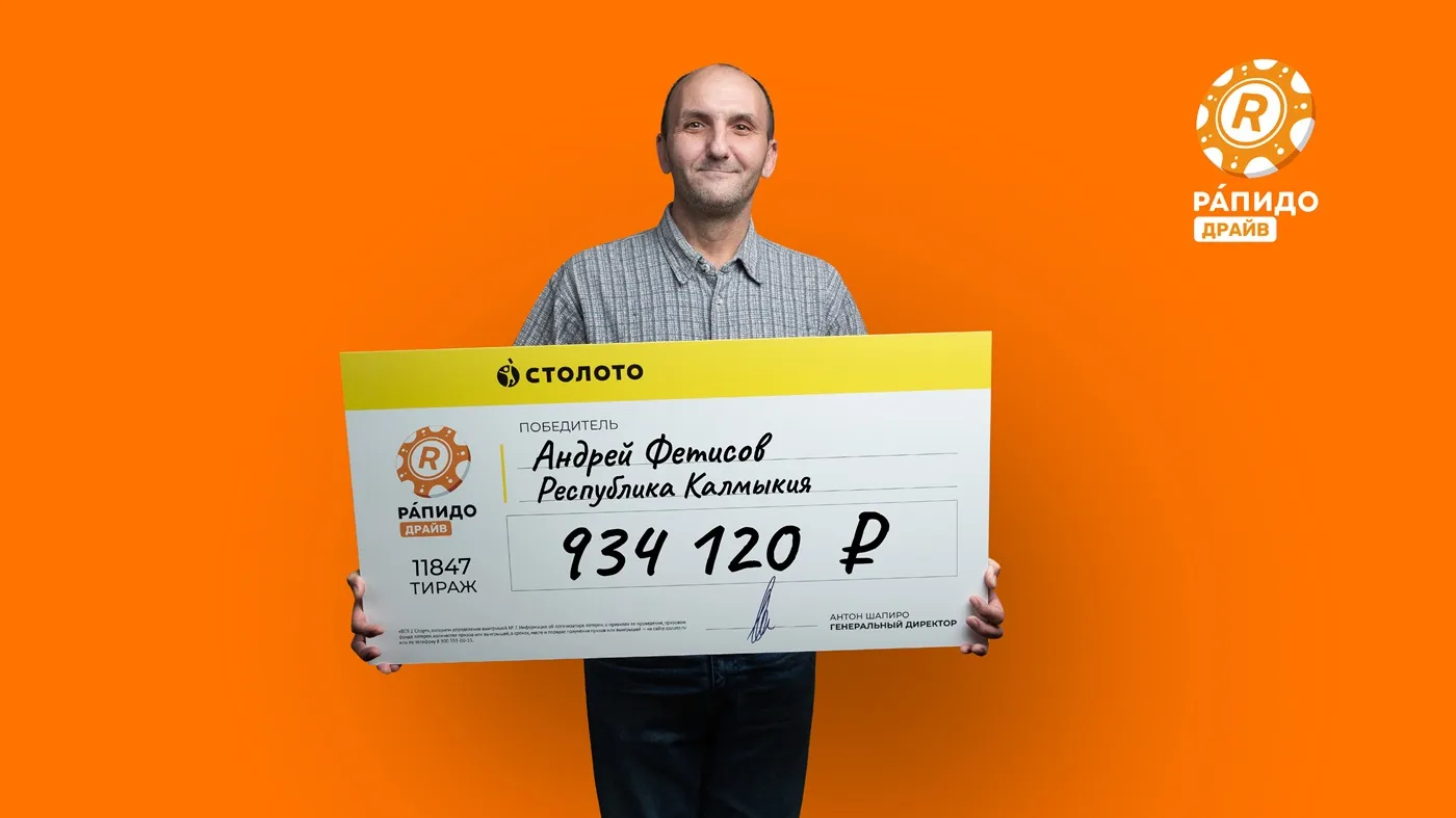 Андрей Фетисов выиграл почти 1 млн рублей в «Рапидо Драйв»