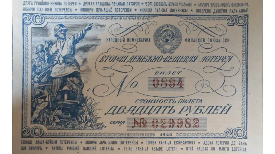 Фото билета второй денежно-вещевой лотереи, 1942 год Фото билета второй денежно-вещевой лотереи, 1942 год